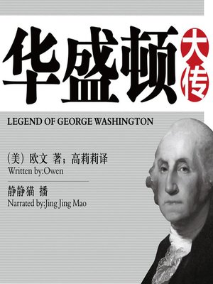 cover image of 华盛顿大传